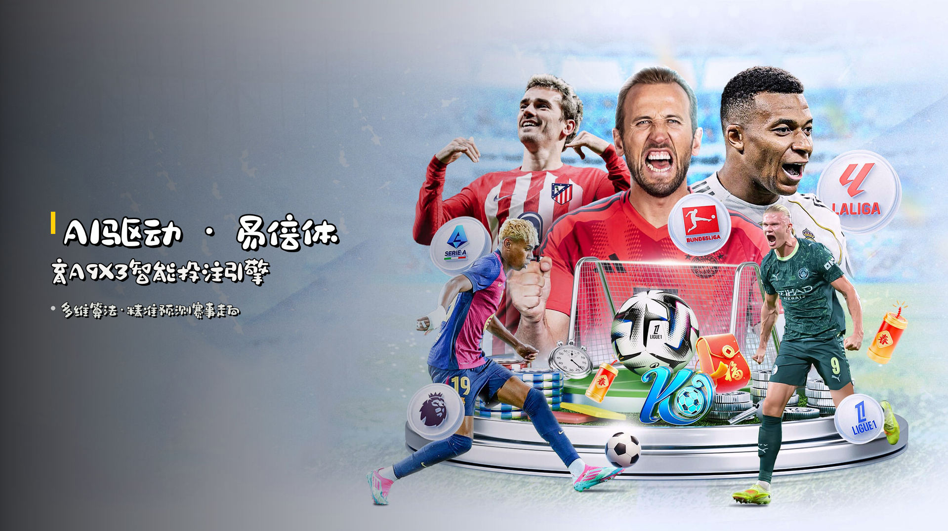 <strong>AI驱动</strong> · 易倍体育A9X3智能投注引擎