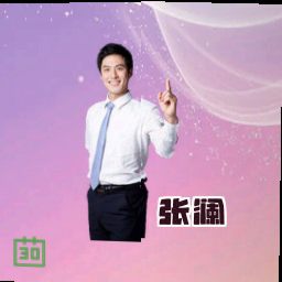 张澜